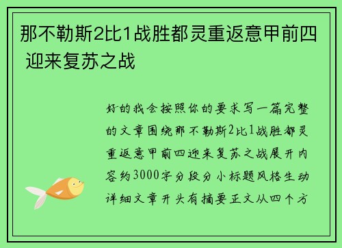 那不勒斯2比1战胜都灵重返意甲前四 迎来复苏之战 那不勒斯2比1战胜都灵重返意甲前四 迎来复苏之战