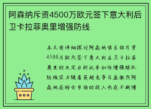 阿森纳斥资4500万欧元签下意大利后卫卡拉菲奥里增强防线