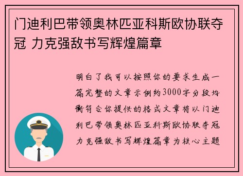 门迪利巴带领奥林匹亚科斯欧协联夺冠 力克强敌书写辉煌篇章